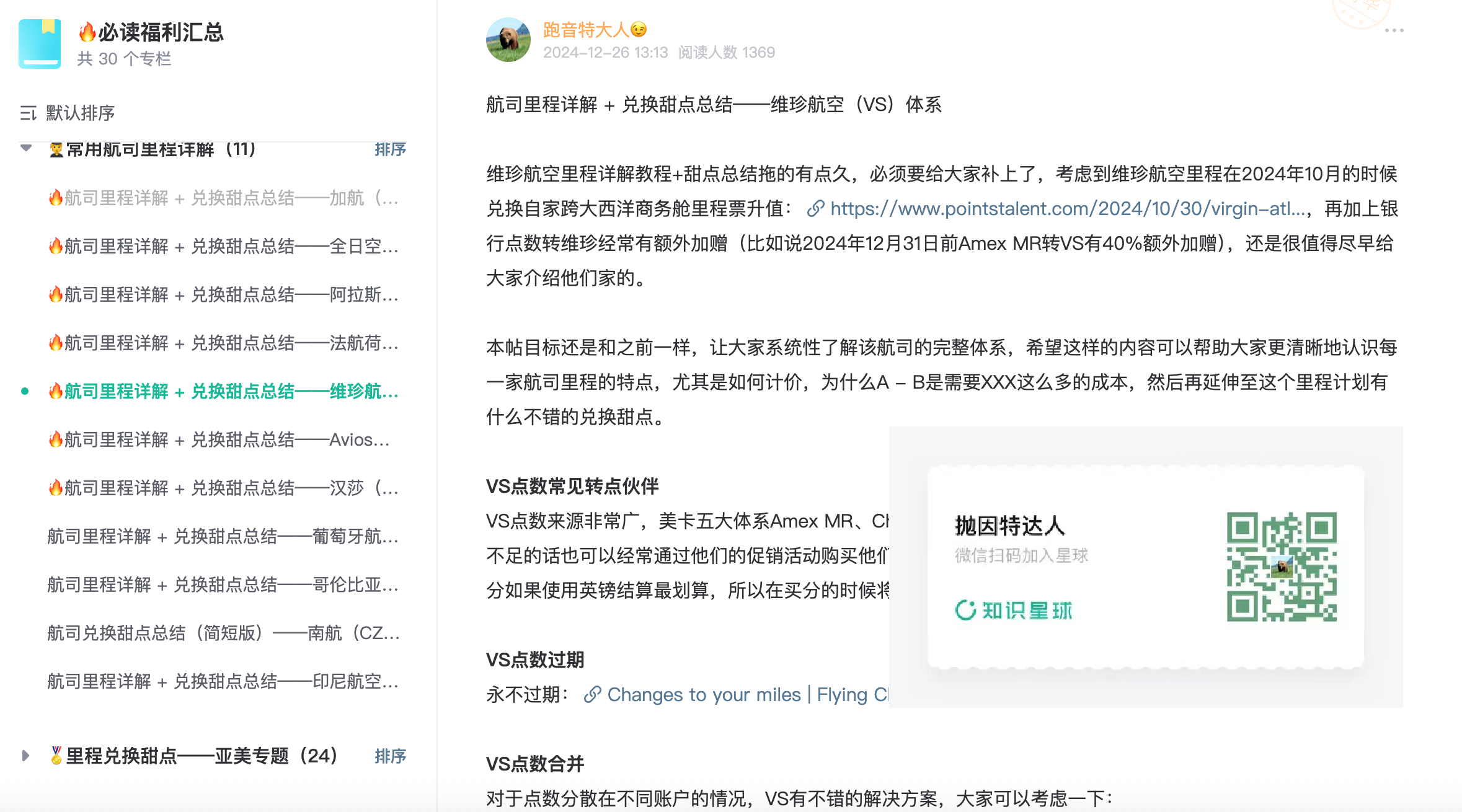 仅限1天,29K点数拿下全日空超豪华头等舱!房租神卡Bilt转Virgin Atlantic最高100%额外加赠又回来了! 8 仅限1天,29K点数拿下全日空超豪华头等舱!房租神卡Bilt转Virgin Atlantic最高100%额外加赠又回来了!