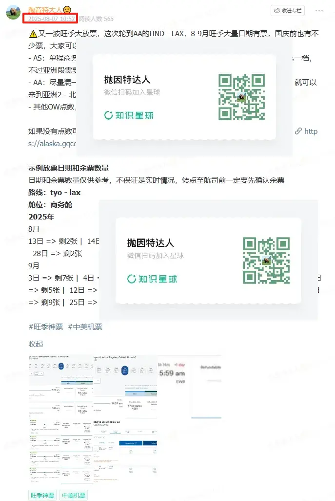 中美旺季商务舱放票狂欢继续!美国航空突发大放票,70K点数即可锁定 1 中美旺季商务舱放票狂欢继续!美国航空突发大放票,70K点数即可锁定