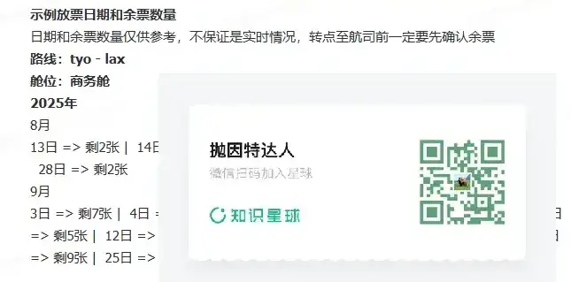 中美旺季商务舱放票狂欢继续!美国航空突发大放票,70K点数即可锁定 2 中美旺季商务舱放票狂欢继续!美国航空突发大放票,70K点数即可锁定