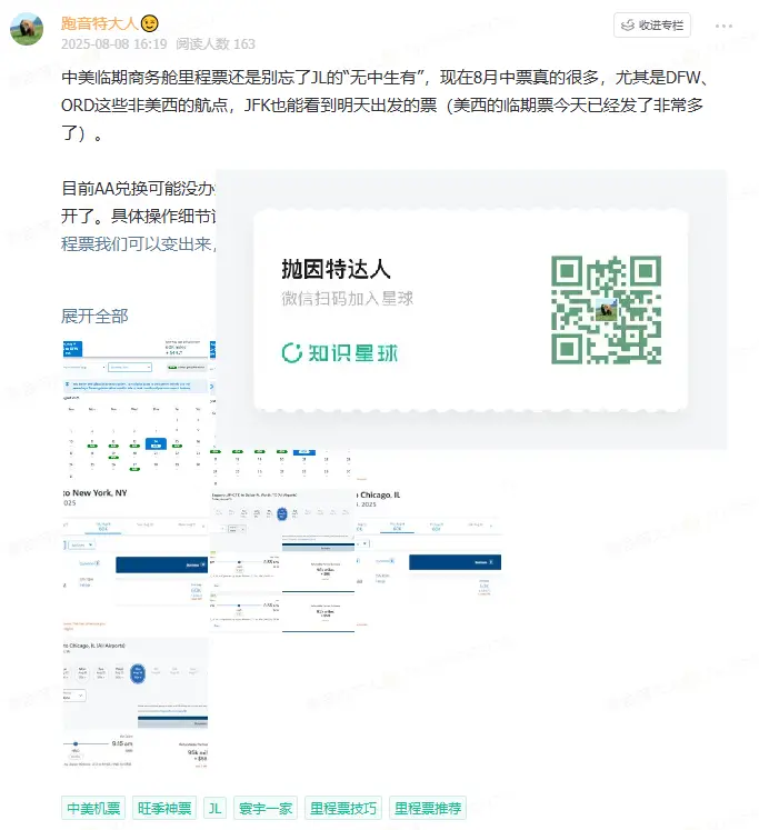 中美旺季商务舱放票狂欢继续!美国航空突发大放票,70K点数即可锁定 9 中美旺季商务舱放票狂欢继续!美国航空突发大放票,70K点数即可锁定