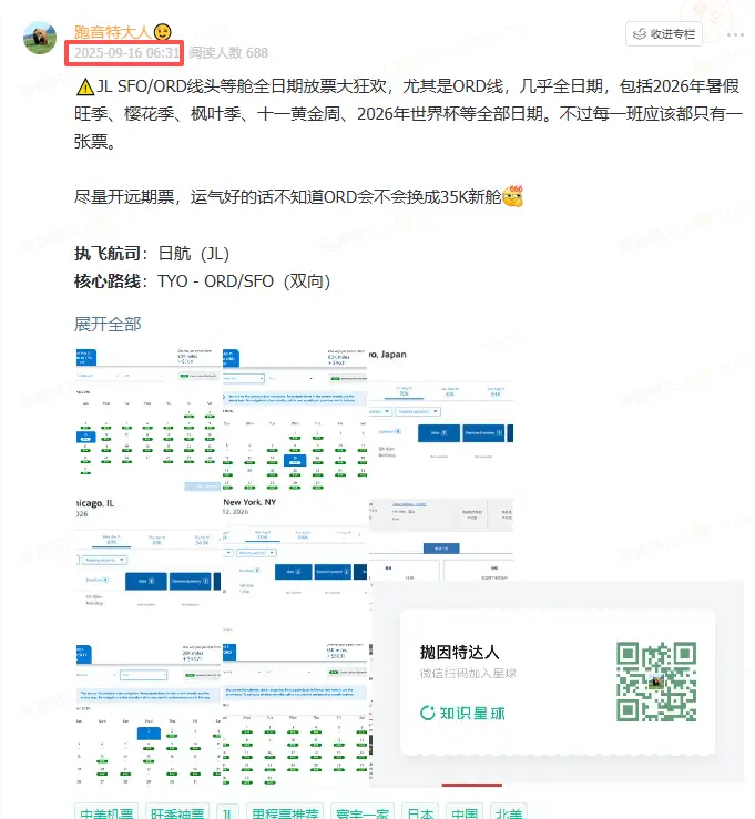 日航全日期头等舱里程票放出,最低74K点数飞跨洋豪华头等舱! 1 日航全日期头等舱里程票放出,最低74K点数飞跨洋豪华头等舱!