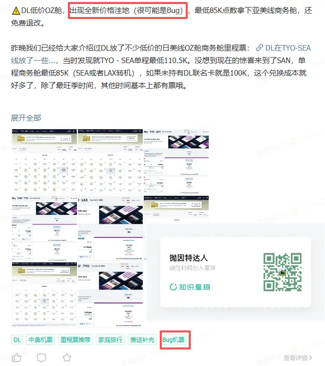 一反常态!Bug价突发:85K达美点数锁定亚美跨洋商务舱,价格洼地太关键 3 一反常态!Bug价突发:85K达美点数锁定亚美跨洋商务舱,价格洼地太关键