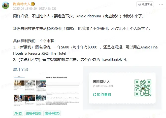 Amex Platinum年费暴涨到$895竟是全方位升级!羊毛党们彻底狂欢? 11 Amex Platinum年费暴涨到$895竟是全方位升级!羊毛党们彻底狂欢?