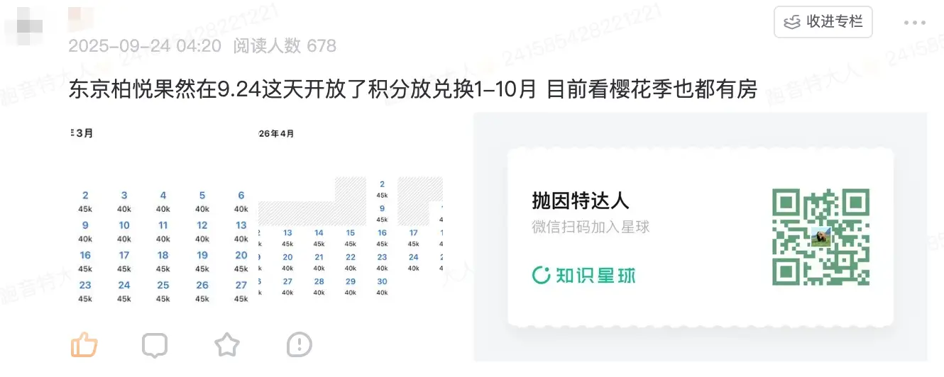 东京柏悦翻新后重磅回归,积分房+套房大量放出,35K点数起享受顶奢酒店 1 东京柏悦翻新后重磅回归,积分房+套房大量放出,35K点数起享受顶奢酒店