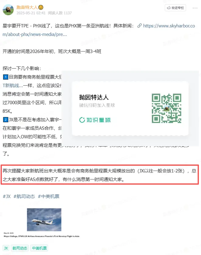 虽迟但到,星宇航空PHX新航线商务舱里程票全日期大放票,免费退改无压力 1 虽迟但到,星宇航空PHX新航线商务舱里程票全日期大放票,免费退改无压力