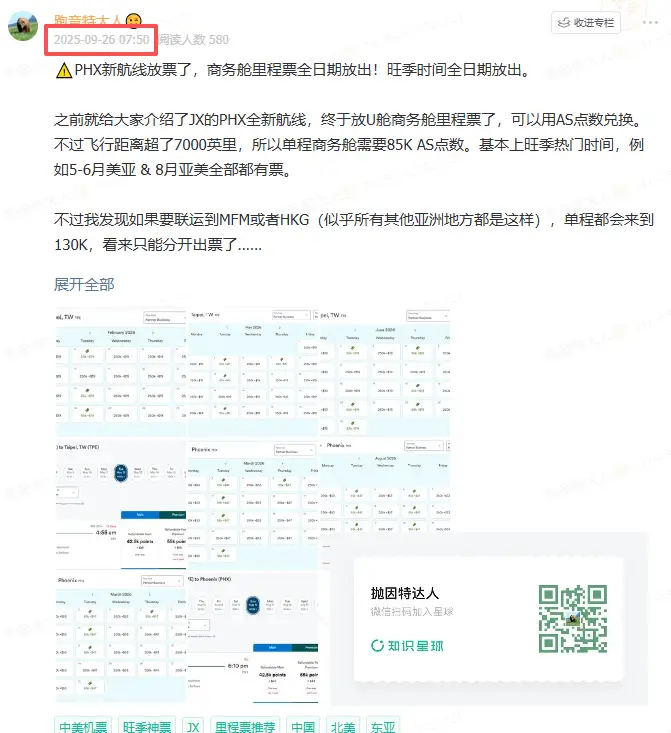 虽迟但到,星宇航空PHX新航线商务舱里程票全日期大放票,免费退改无压力 2 虽迟但到,星宇航空PHX新航线商务舱里程票全日期大放票,免费退改无压力