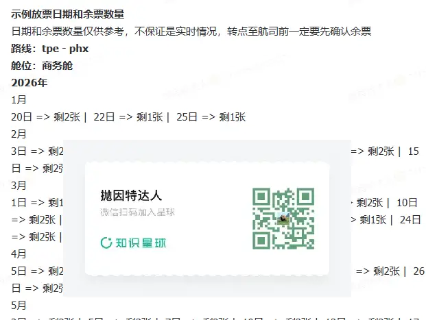 虽迟但到,星宇航空PHX新航线商务舱里程票全日期大放票,免费退改无压力 3 虽迟但到,星宇航空PHX新航线商务舱里程票全日期大放票,免费退改无压力