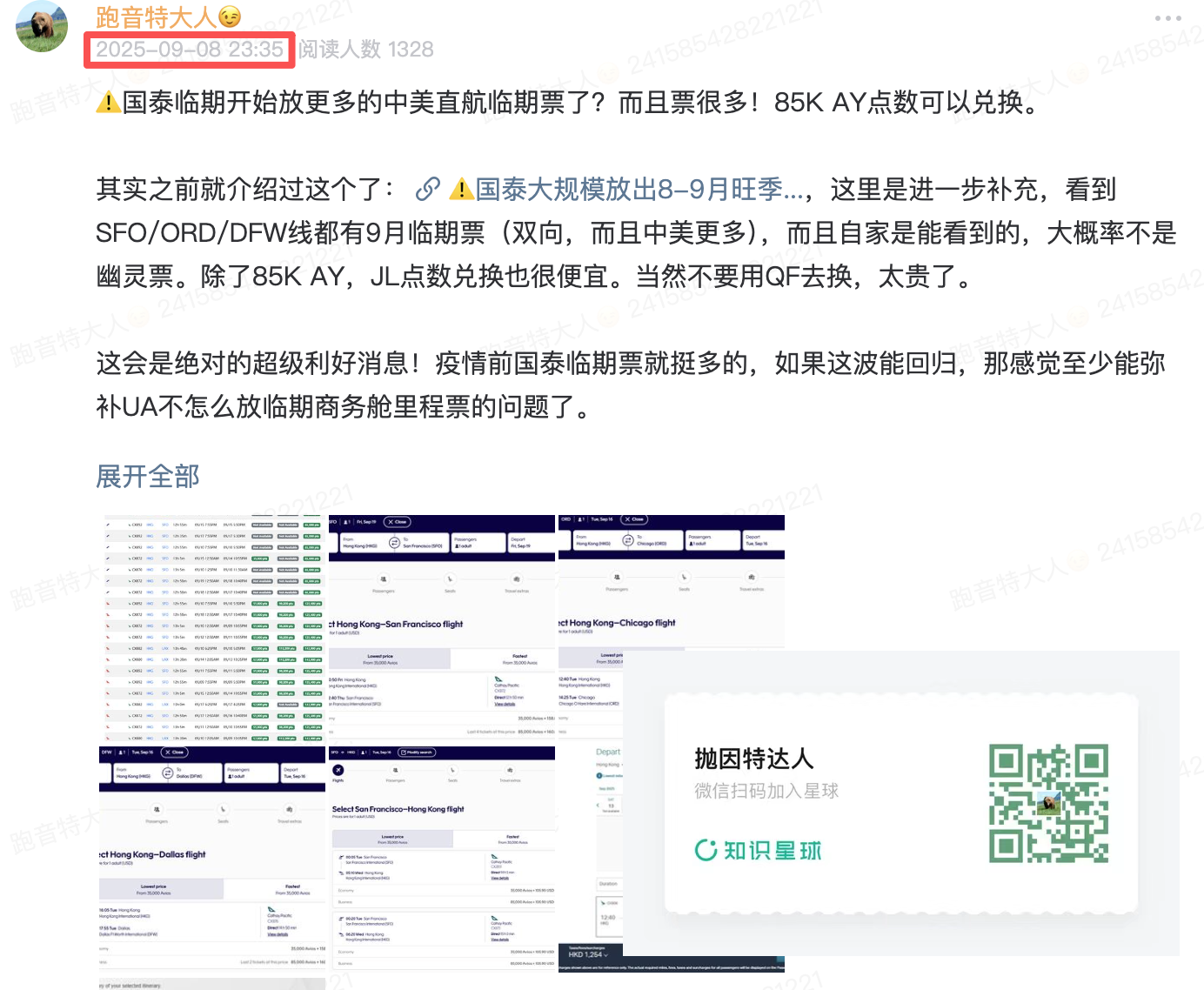 国泰中美直航商务舱放票再升级,临期+远期齐放,61K点数即可拿下 1 国泰中美直航商务舱放票再升级,临期+远期齐放,61K点数即可拿下