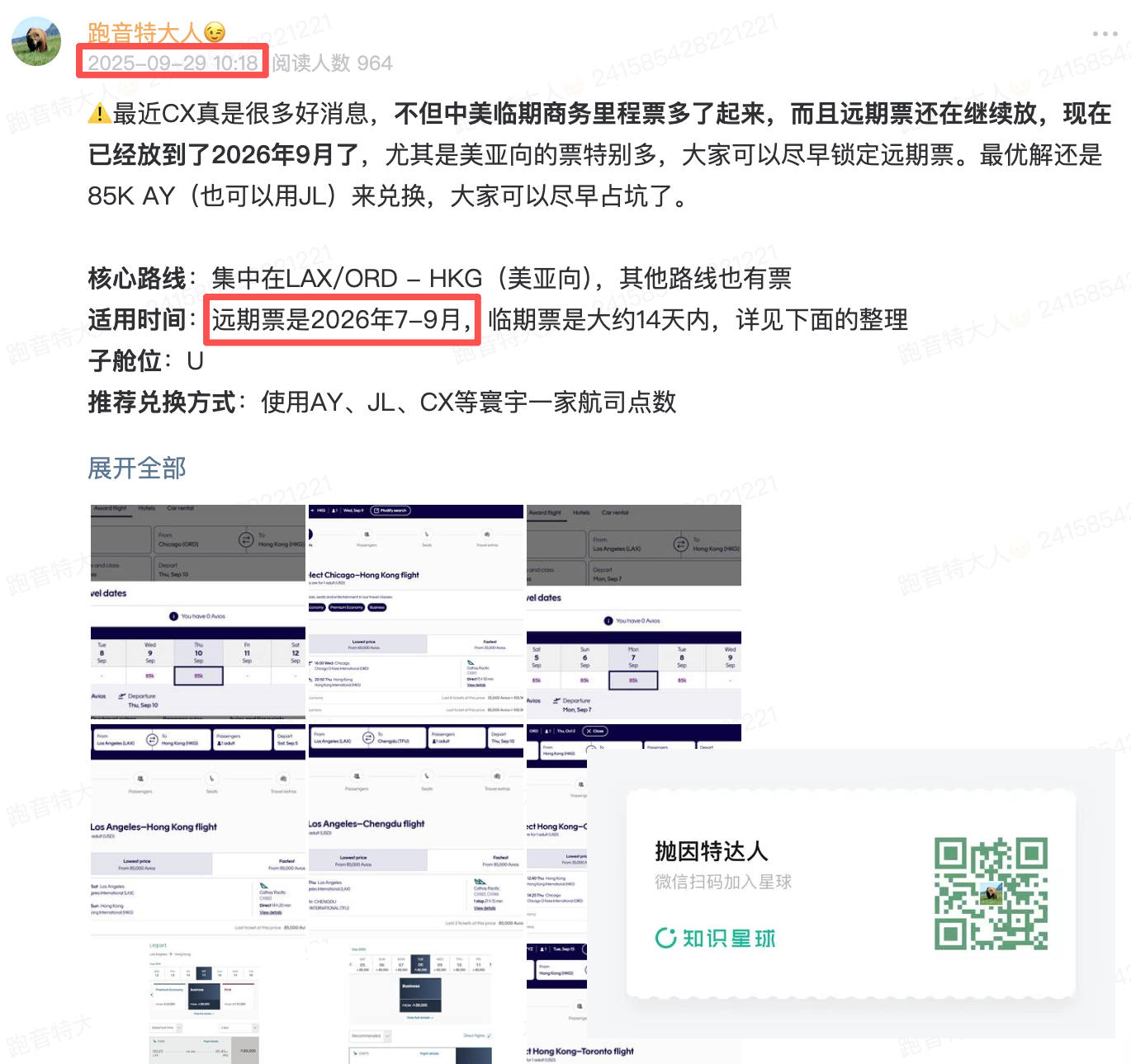 国泰中美直航商务舱放票再升级,临期+远期齐放,61K点数即可拿下 14 国泰中美直航商务舱放票再升级,临期+远期齐放,61K点数即可拿下