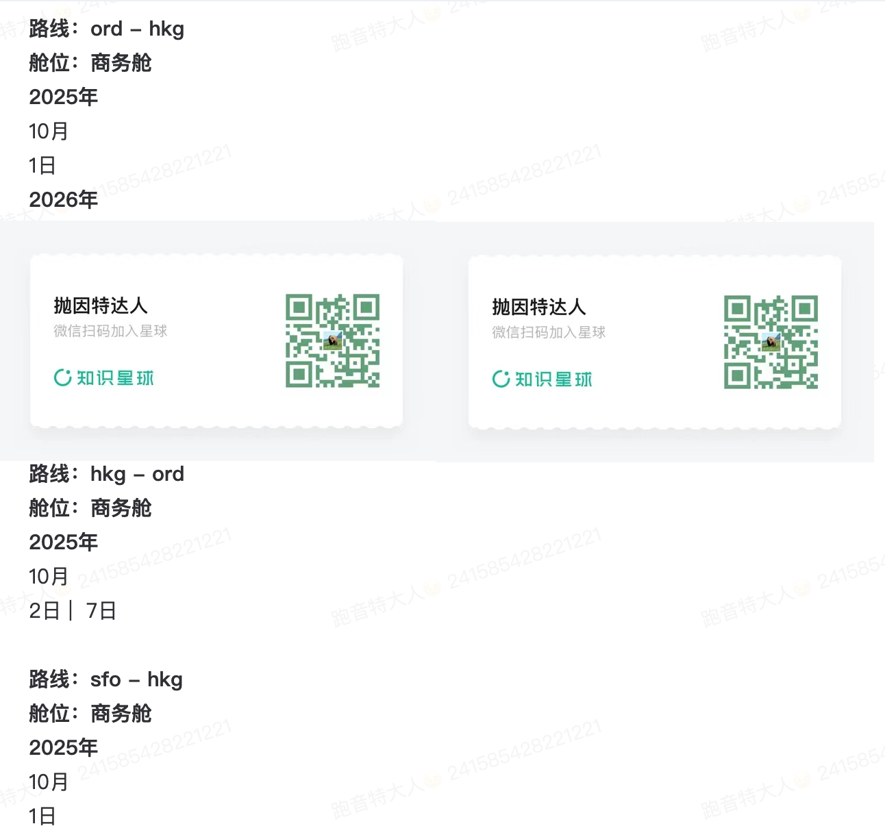 国泰中美直航商务舱放票再升级,临期+远期齐放,61K点数即可拿下 17 国泰中美直航商务舱放票再升级,临期+远期齐放,61K点数即可拿下