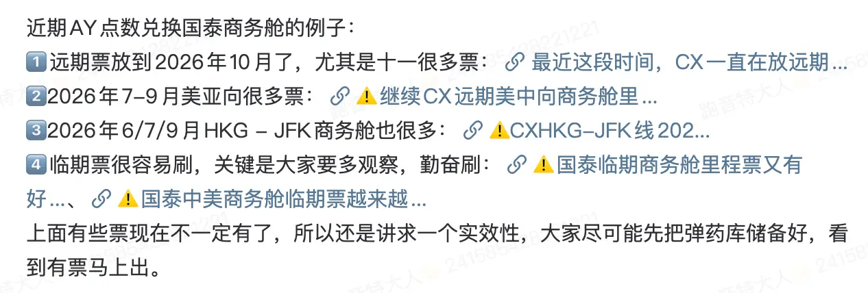 【也可以1400美元拿下】国泰中美直航商务舱放票再升级,临期+远期齐放,61K点数即可拿下 2 【也可以1400美元拿下】国泰中美直航商务舱放票再升级,临期+远期齐放,61K点数即可拿下