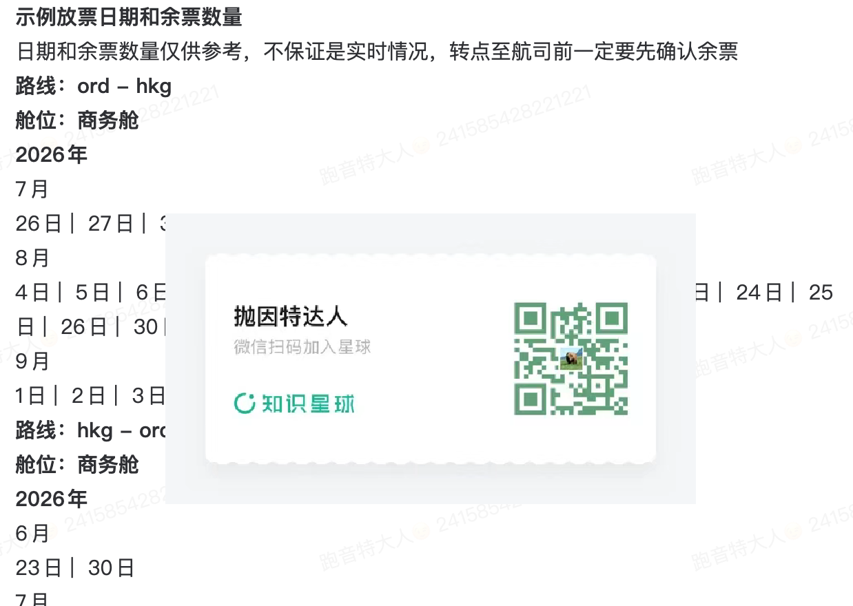 【也可以1400美元拿下】国泰中美直航商务舱放票再升级,临期+远期齐放,61K点数即可拿下 4 【也可以1400美元拿下】国泰中美直航商务舱放票再升级,临期+远期齐放,61K点数即可拿下