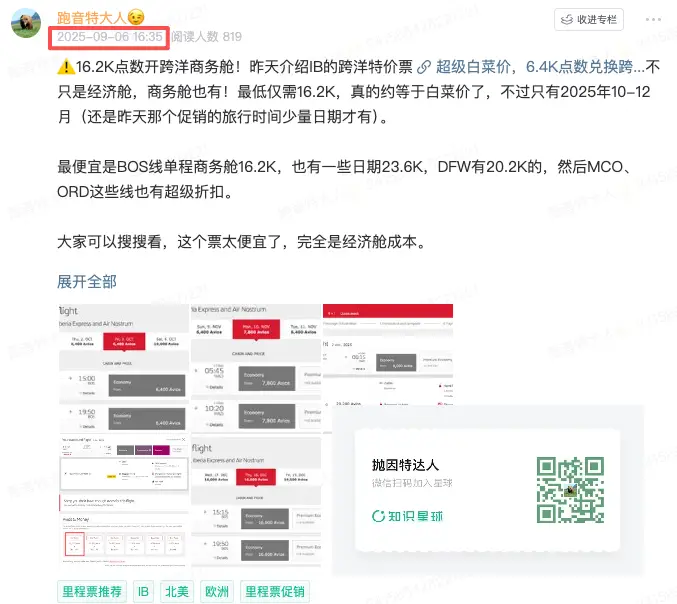 最夸张限时促销!16K点数拿下西班牙国家航空跨洋平躺商务舱,还要啥自行车? 2 最夸张限时促销!16K点数拿下西班牙国家航空跨洋平躺商务舱,还要啥自行车?