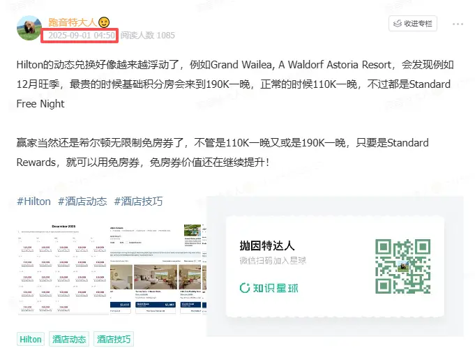 希尔顿疯了,短短4个月不到再度无预警贬值,基础积分房飙到250K一晚! 2 希尔顿疯了,短短4个月不到再度无预警贬值,基础积分房飙到250K一晚!
