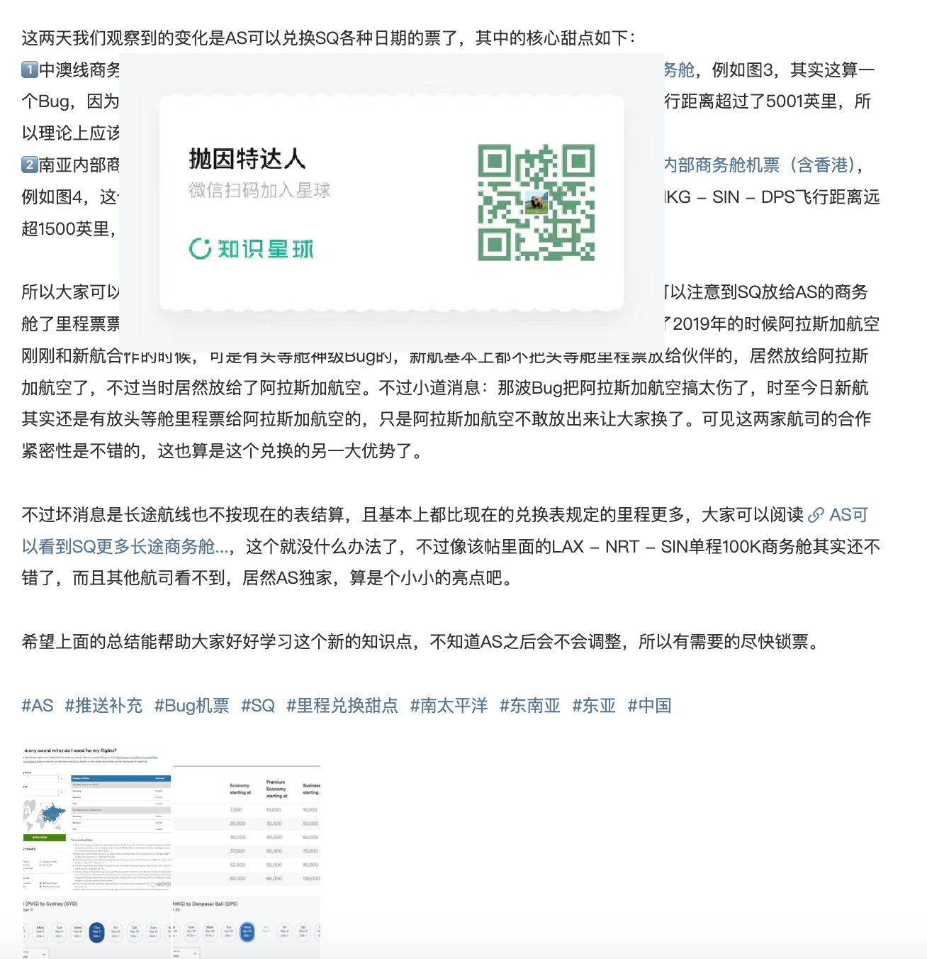 噩耗连连!阿拉斯加两大合作伙伴同时下线,35K点数平躺商务舱等众多甜点将绝版 3 噩耗连连!阿拉斯加两大合作伙伴同时下线,35K点数平躺商务舱等众多甜点将绝版