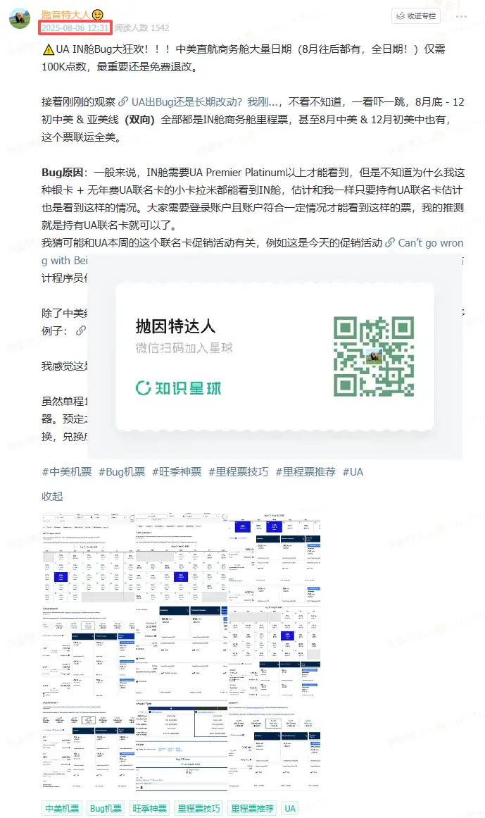 Bug终变常态?UA中美直航商务舱里程票全日期可开!覆盖全路线 + 免费退改 + 村村通联运 1 Bug终变常态?UA中美直航商务舱里程票全日期可开!覆盖全路线 + 免费退改 + 村村通联运