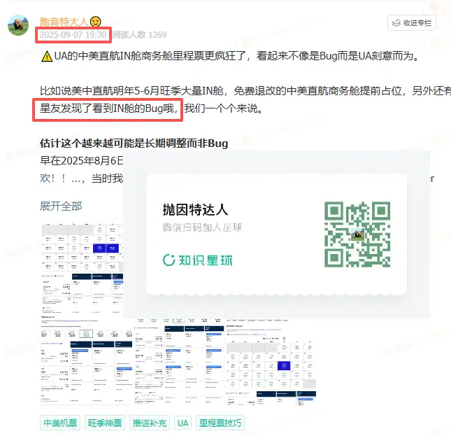 Bug终变常态?UA中美直航商务舱里程票全日期可开!覆盖全路线 + 免费退改 + 村村通联运 4 Bug终变常态?UA中美直航商务舱里程票全日期可开!覆盖全路线 + 免费退改 + 村村通联运