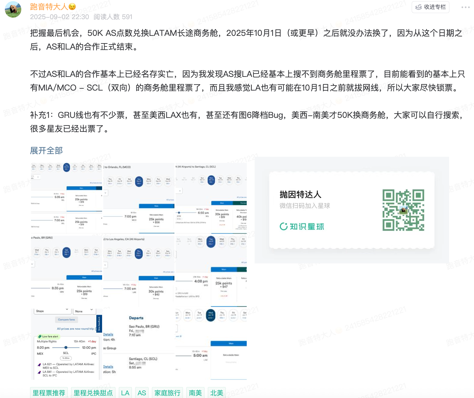 噩耗连连!阿拉斯加两大合作伙伴同时下线,35K点数平躺商务舱等众多甜点将绝版 5 噩耗连连!阿拉斯加两大合作伙伴同时下线,35K点数平躺商务舱等众多甜点将绝版