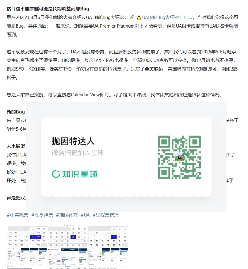 Bug终变常态?UA中美直航商务舱里程票全日期可开!覆盖全路线 + 免费退改 + 村村通联运 13 Bug终变常态?UA中美直航商务舱里程票全日期可开!覆盖全路线 + 免费退改 + 村村通联运