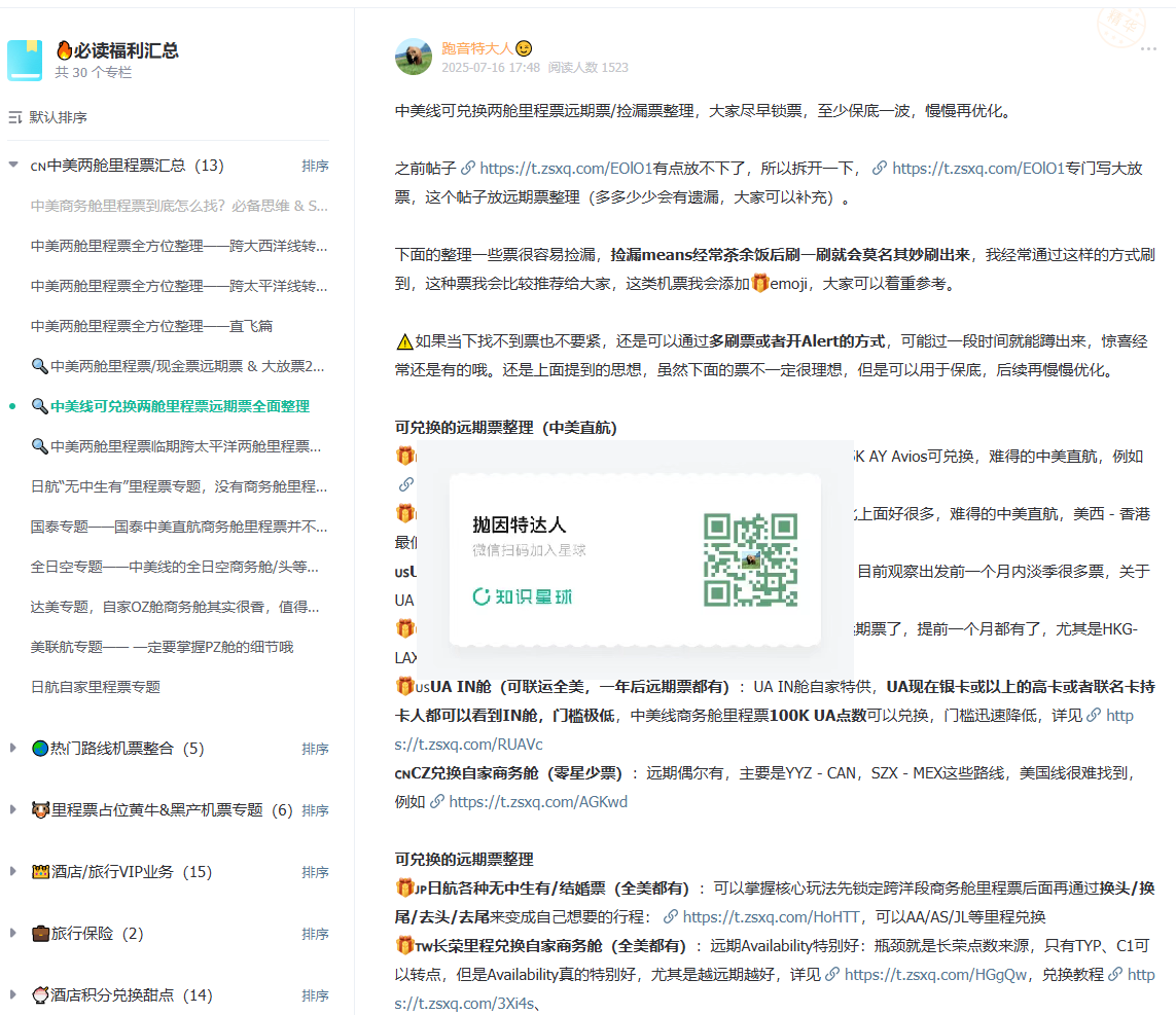 Bug终变常态?UA中美直航商务舱里程票全日期可开!覆盖全路线 + 免费退改 + 村村通联运 15 Bug终变常态?UA中美直航商务舱里程票全日期可开!覆盖全路线 + 免费退改 + 村村通联运