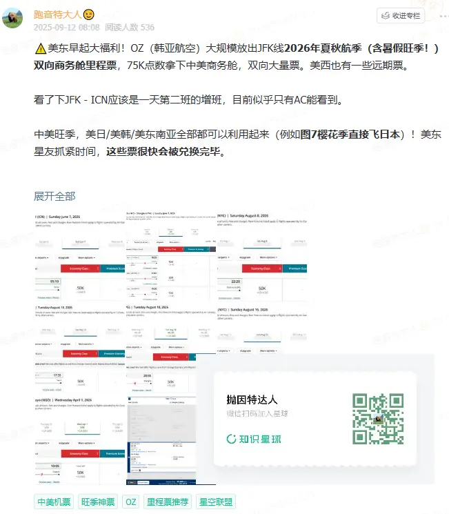 终于到美东!韩亚航空中美商务舱大放票,全旺季无屏蔽!75K点数/1100美元即可到手 1 终于到美东!韩亚航空中美商务舱大放票,全旺季无屏蔽!75K点数/1100美元即可到手