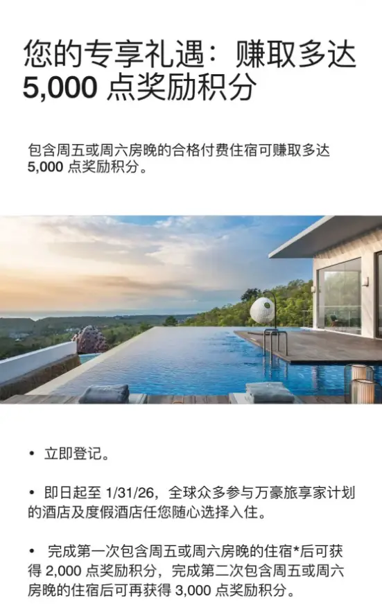史上少见!万豪2025年Q4季度促销来了,还能叠加额外奖励 4 史上少见!万豪2025年Q4季度促销来了,还能叠加额外奖励