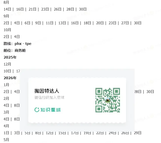 华航旺季特价中美商务舱一直有票,最低52K点数或5000多人民币,轻松到手 4 华航旺季特价中美商务舱一直有票,最低52K点数或5000多人民币,轻松到手