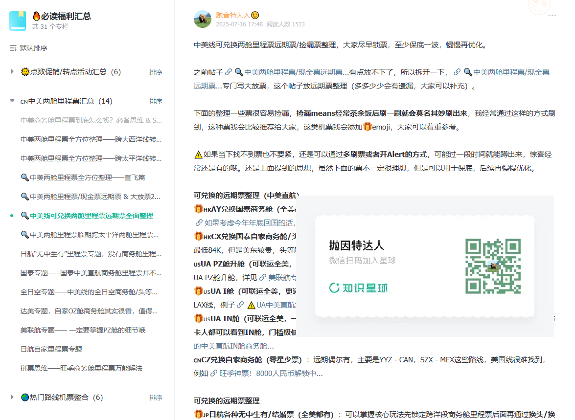 华航旺季特价中美商务舱一直有票,最低52K点数或5000多人民币,轻松到手 13 华航旺季特价中美商务舱一直有票,最低52K点数或5000多人民币,轻松到手