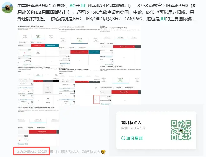 冷门神票!塞尔维亚航空中美商务舱随便开,1300美元搞定,旺季通通有(中欧/欧美更便宜) 1 冷门神票!塞尔维亚航空中美商务舱随便开,1300美元搞定,旺季通通有(中欧/欧美更便宜)