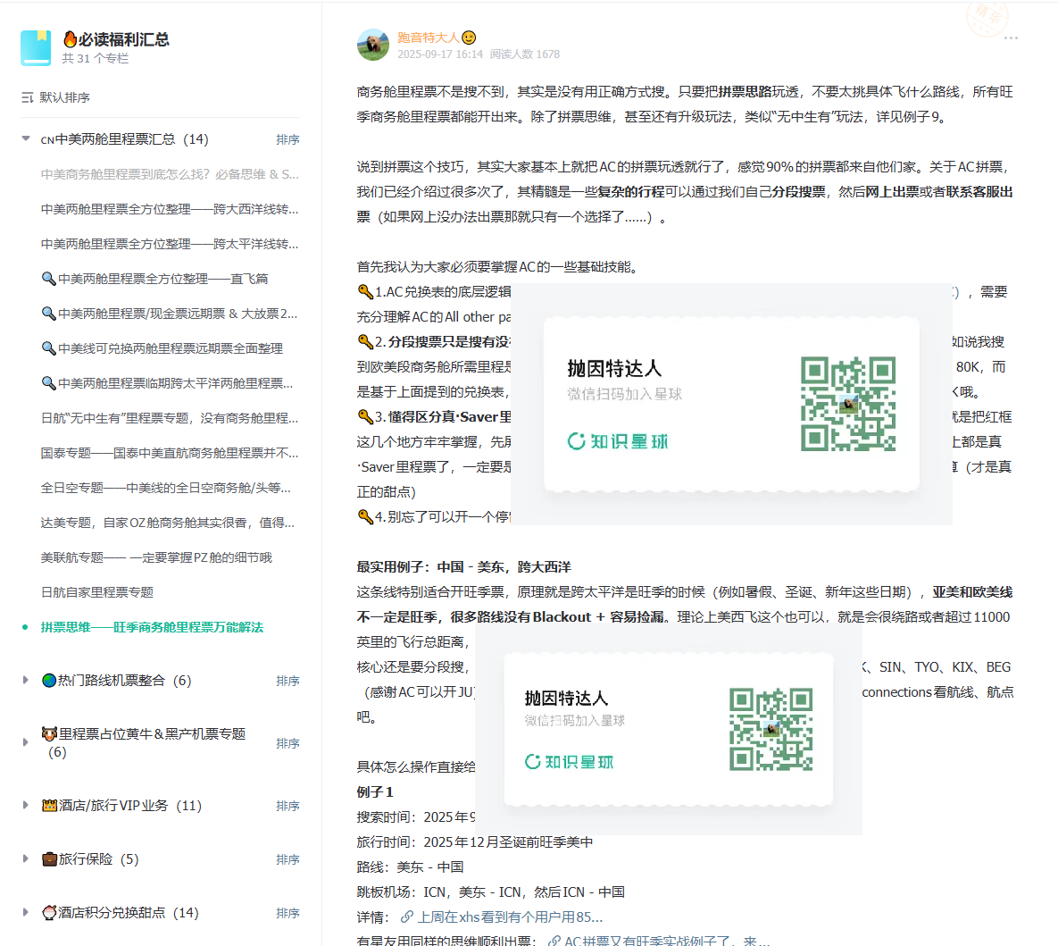 冷门神票!塞尔维亚航空中美商务舱随便开,1300美元搞定,旺季通通有(中欧/欧美更便宜) 13 冷门神票!塞尔维亚航空中美商务舱随便开,1300美元搞定,旺季通通有(中欧/欧美更便宜)
