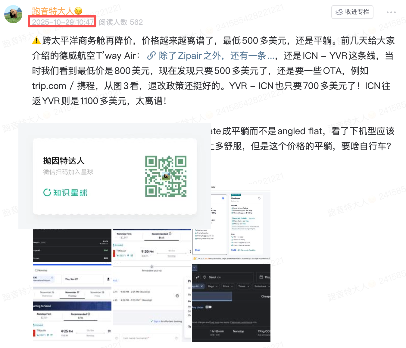 德威航空500美元跨太平洋平躺商务舱?!堪比Bug的逆天神价比经济舱更便宜 1 德威航空500美元跨太平洋平躺商务舱?!堪比Bug的逆天神价比经济舱更便宜