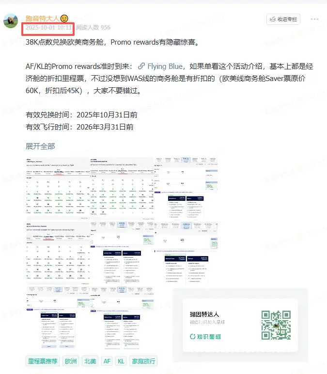 隐藏促销+限时加赠,38K点数或6000人民币不到的法航荷航跨洋商务舱! 1 隐藏促销+限时加赠,38K点数或6000人民币不到的法航荷航跨洋商务舱!