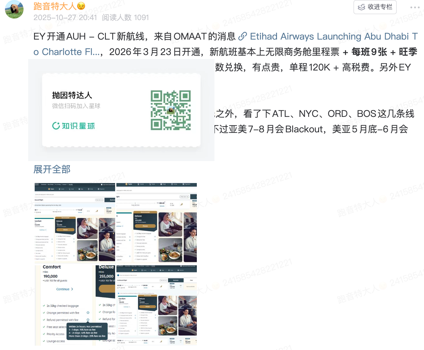 仅限1天,空中公寓低至70K点数可体验!房租神卡Bilt转Etihad最高100%额外加赠 5 仅限1天,空中公寓低至70K点数可体验!房租神卡Bilt转Etihad最高100%额外加赠