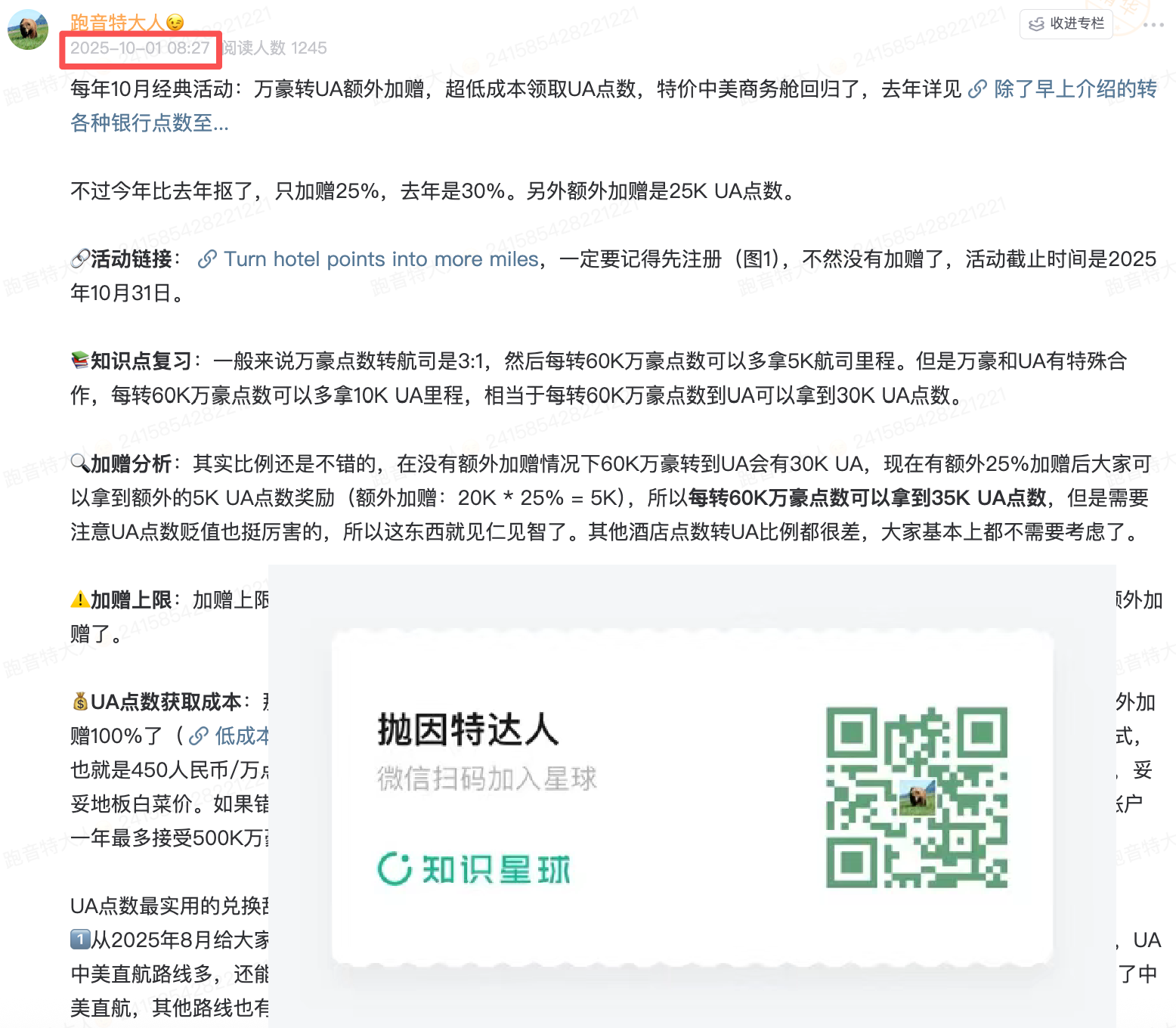 万豪转UA限时加赠回归,1000美元出头中美直航商务舱轻松拿下,旺季有票 + 免费退改! 2 万豪转UA限时加赠回归,1000美元出头中美直航商务舱轻松拿下,旺季有票 + 免费退改!