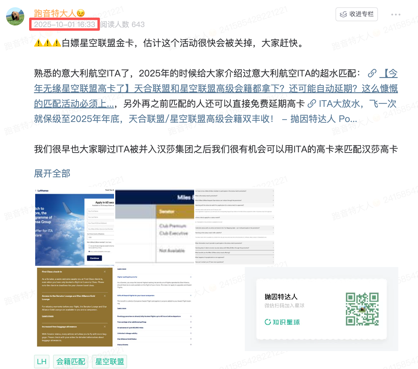 预言成真,汉莎会籍匹配大放水!免费直通星空联盟金卡到2027年2月,赶快上车! 6 预言成真,汉莎会籍匹配大放水!免费直通星空联盟金卡到2027年2月,赶快上车!