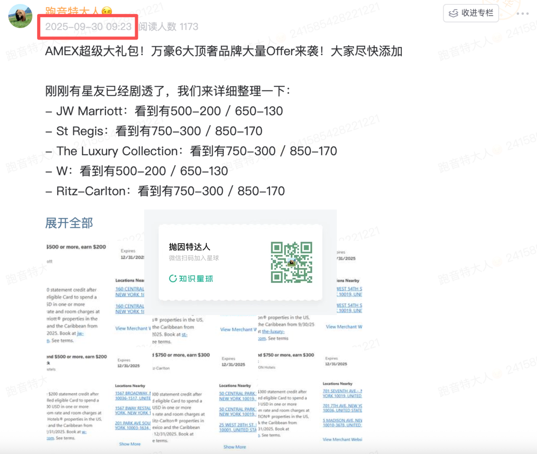 6折入住万豪6大顶级品牌神Amex Offer,还能叠加免费早餐、消费额度、房间升级等VIP福利 1 6折入住万豪6大顶级品牌神Amex Offer,还能叠加免费早餐、消费额度、房间升级等VIP福利