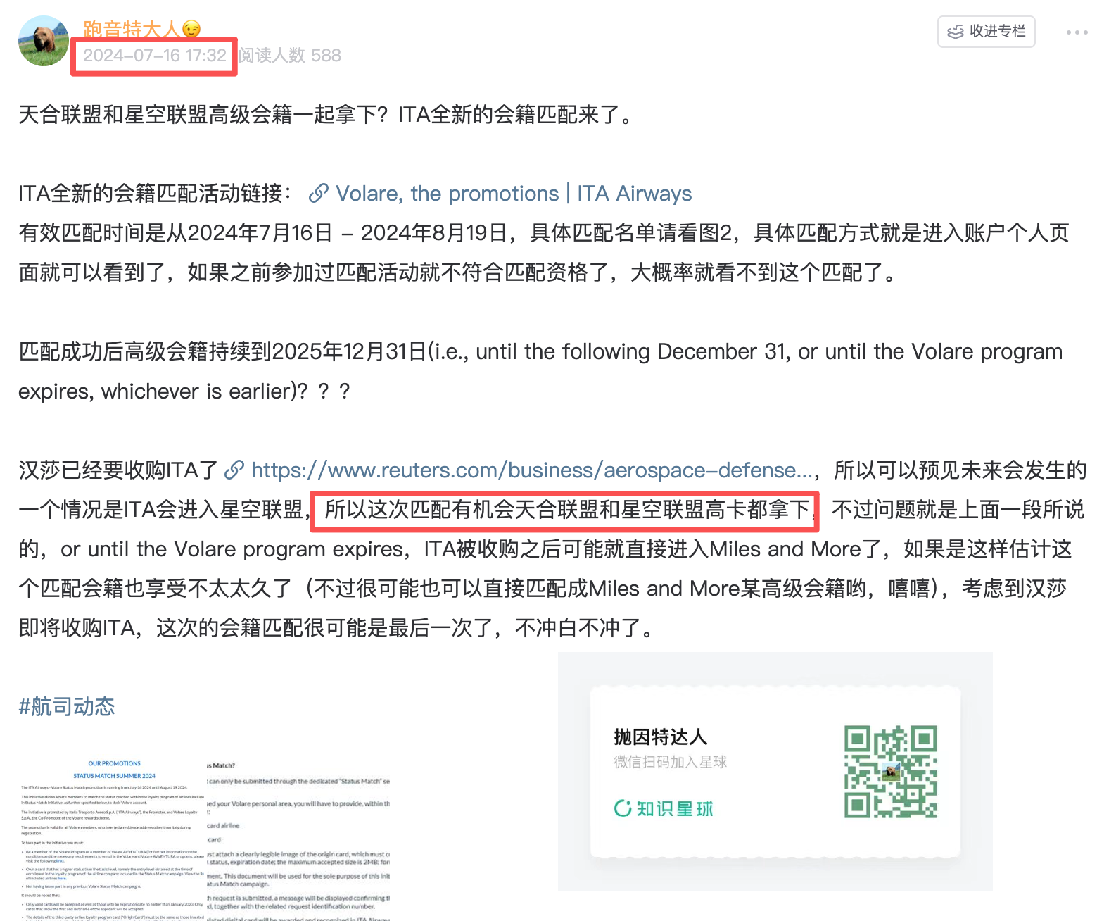 预言成真,汉莎会籍匹配大放水!免费直通星空联盟金卡到2027年2月,赶快上车! 1 预言成真,汉莎会籍匹配大放水!免费直通星空联盟金卡到2027年2月,赶快上车!