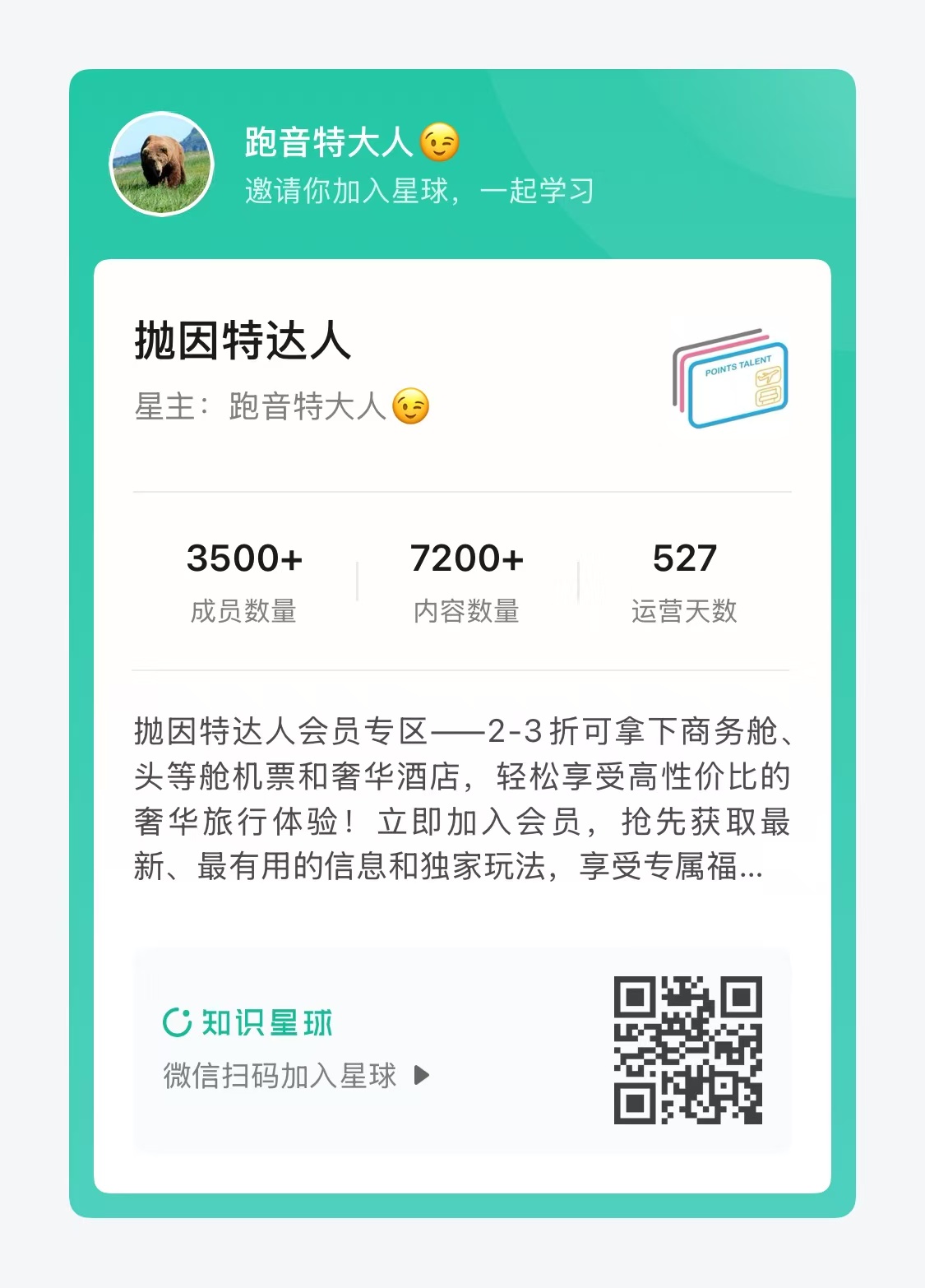 抛因特达人会员专区黑五限时大促开启!商务舱 & 豪华酒店2-3折真的不难,3500+ 人已上车 1 抛因特达人会员专区黑五限时大促开启!商务舱 & 豪华酒店2-3折真的不难,3500+ 人已上车