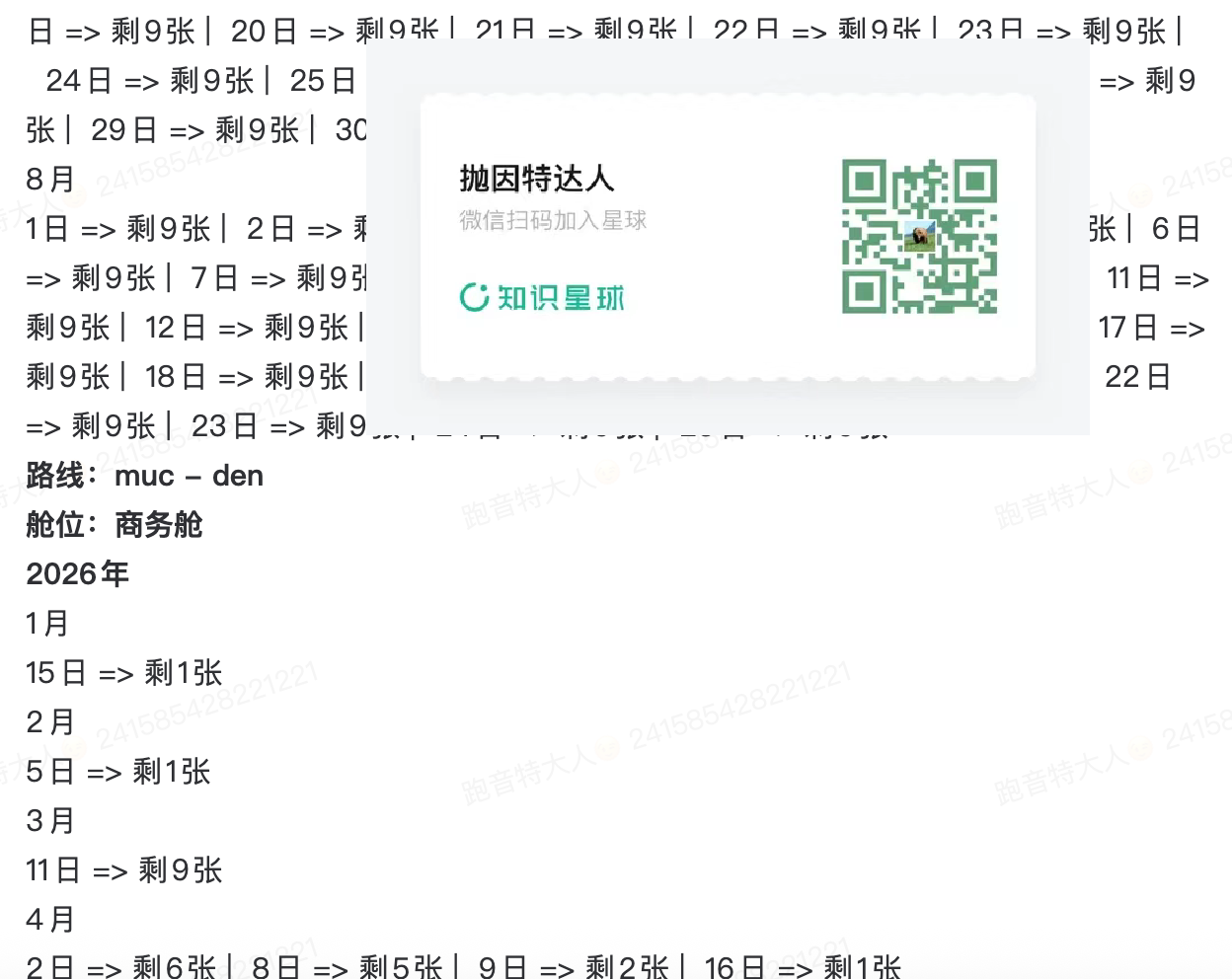 汉莎跨洋商务舱大放票，美东&美西全都有，大量班次9+票，新舱也能兑换！