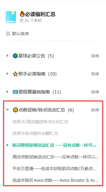 抛因特达人会员专区黑五限时大促开启!商务舱 & 豪华酒店2-3折真的不难,3500+ 人已上车 4 抛因特达人会员专区黑五限时大促开启!商务舱 & 豪华酒店2-3折真的不难,3500+ 人已上车