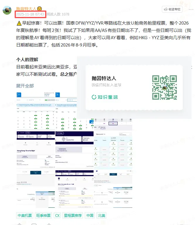 空手套得寰宇一家红宝石！顺便1400美元不到搞定中美直航商务舱！芬航里程超罕见加赠大促来了