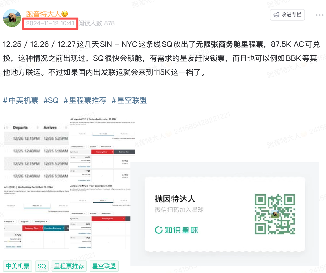 全球最长航班18小时马拉松飞行 – 新航A350-900ULR（新加坡 – 新加坡）商务舱体验