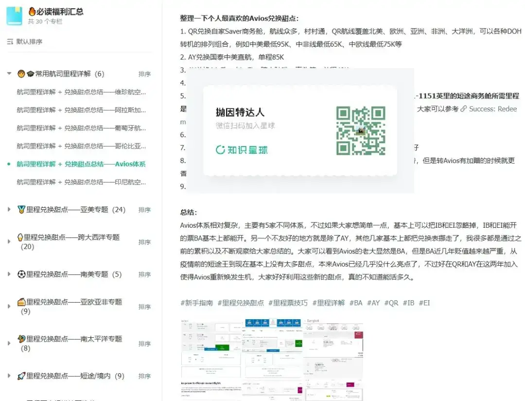 仅限1天,43K点数兑换中美直航商务舱!房租神卡Bilt转Avios最高100%额外加赠 9 仅限1天,43K点数兑换中美直航商务舱!房租神卡Bilt转Avios最高100%额外加赠