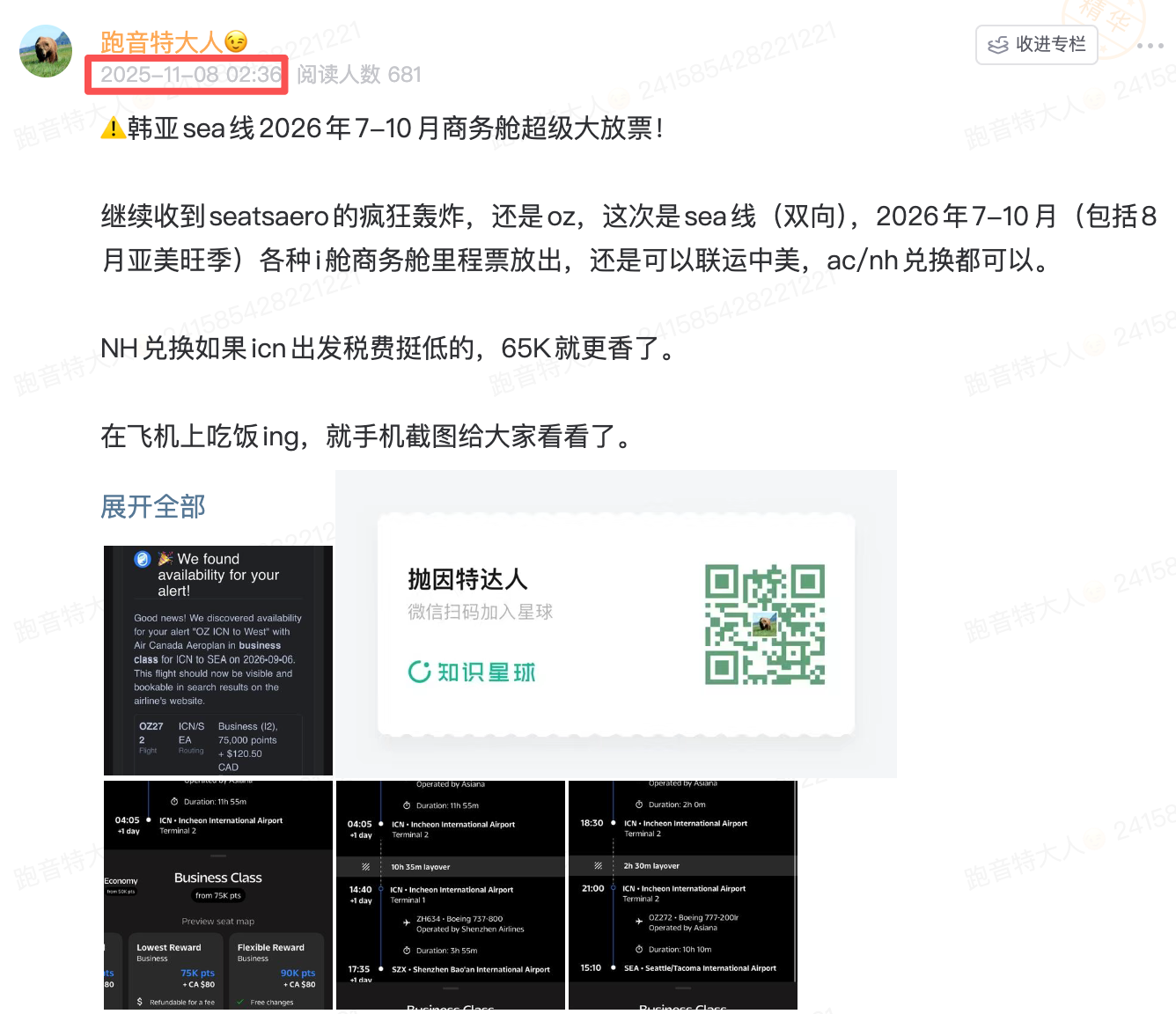 人在空中，突发旺季神票照样不误！韩亚航空中美商务舱65K点数或1万人民币拿下！