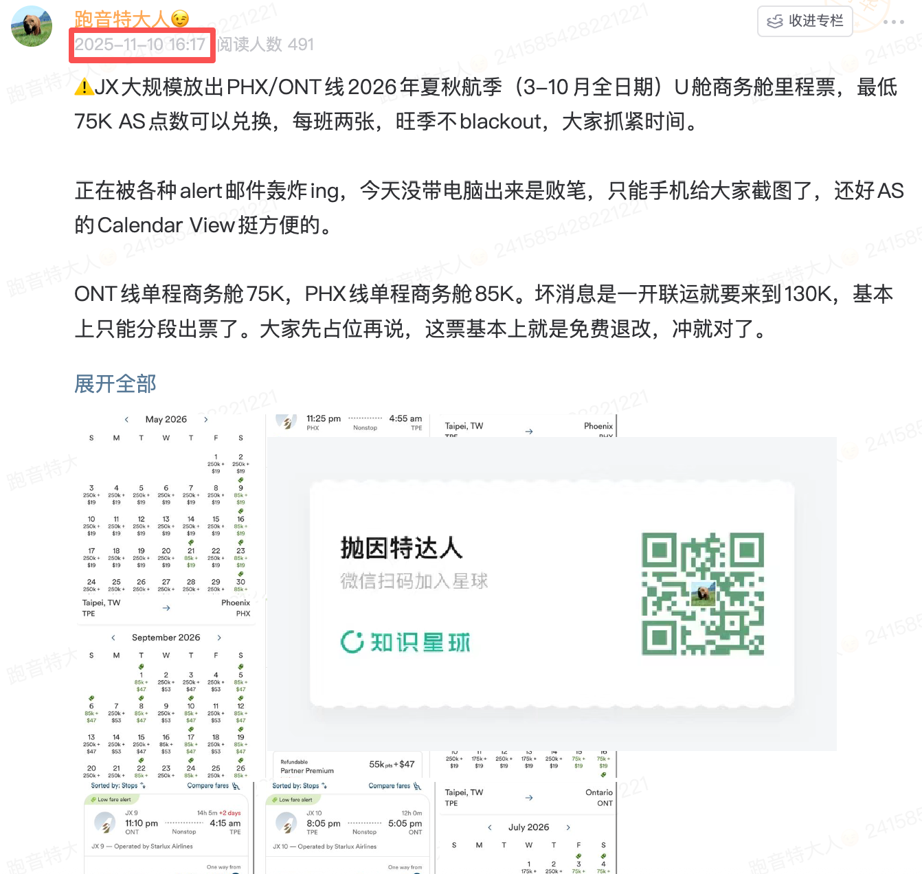 旺季无Blackout!星宇航空再次突发大放票,75K点数锁定中美商务舱,退改几乎免费! 1 旺季无Blackout!星宇航空再次突发大放票,75K点数锁定中美商务舱,退改几乎免费!