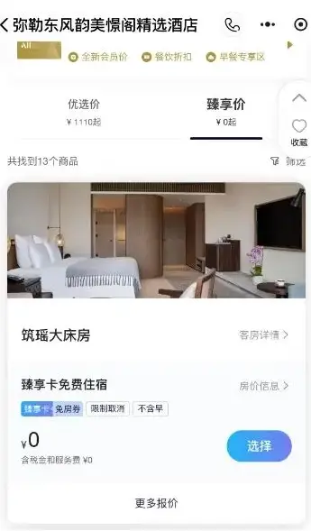 直升金卡,只差白金卡10晚!仅限7天,雅高臻享卡大放水,免房券轻松回本! 8 直升金卡,只差白金卡10晚!仅限7天,雅高臻享卡大放水,免房券轻松回本!