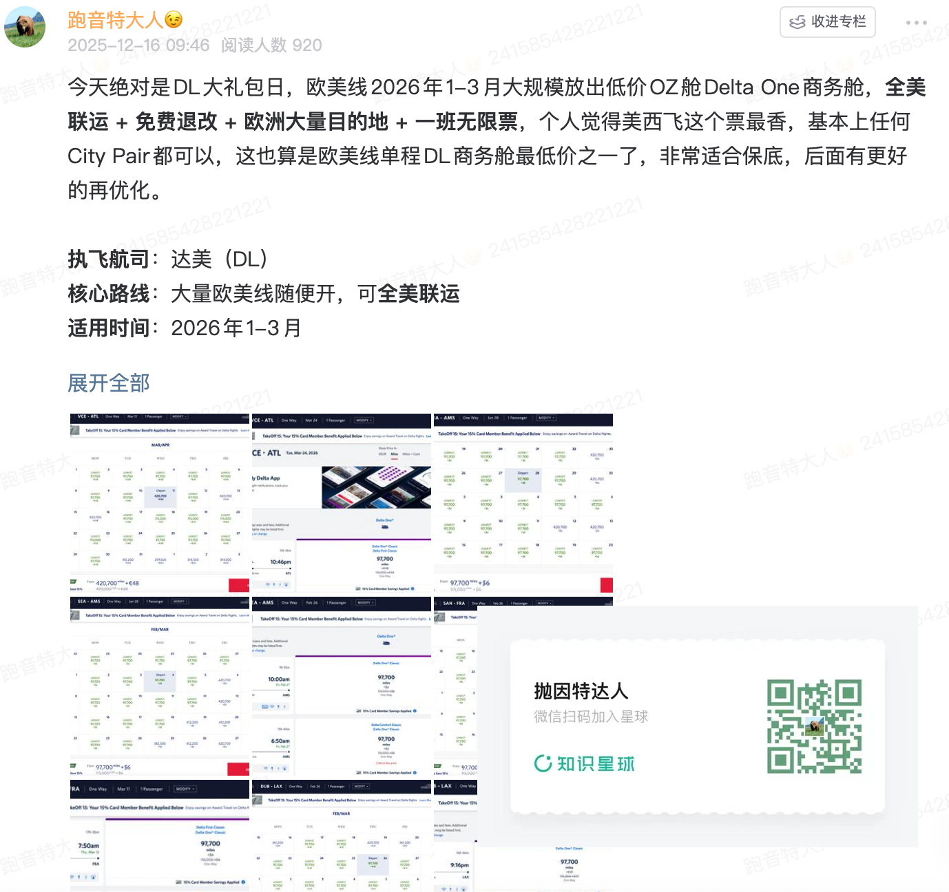 全日期震撼放票回归,达美跨洋主力航线大面积覆盖,免费退改 + 一班9+张 17 全日期震撼放票回归,达美跨洋主力航线大面积覆盖,免费退改 + 一班9+张