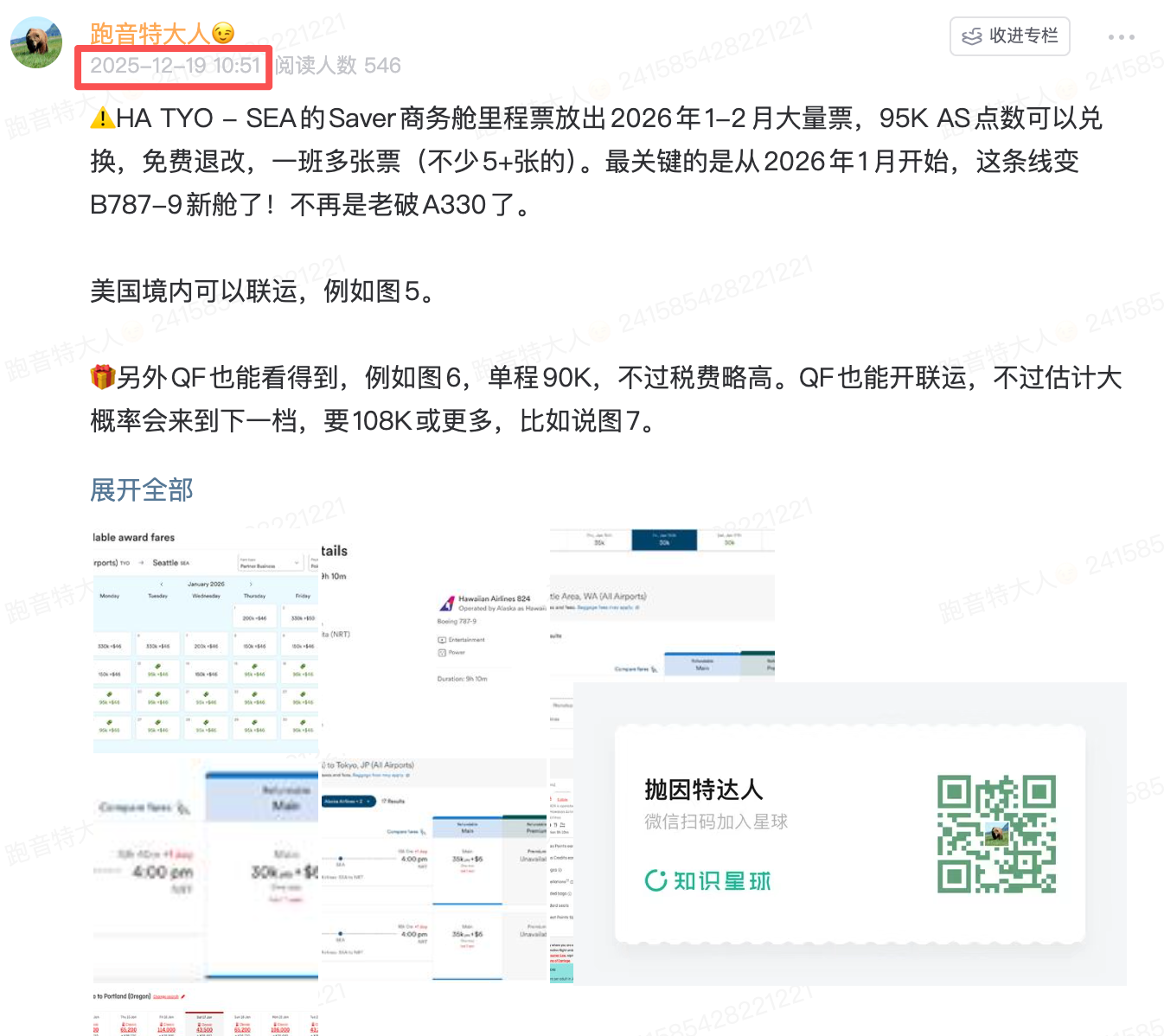 新舱升级，夏威夷航空日美跨洋商务舱里程票大规模放出，每班多张 + 免费退改
