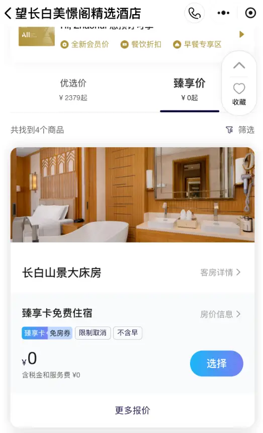 直升金卡,只差白金卡10晚!仅限7天,雅高臻享卡大放水,免房券轻松回本! 12 直升金卡,只差白金卡10晚!仅限7天,雅高臻享卡大放水,免房券轻松回本!