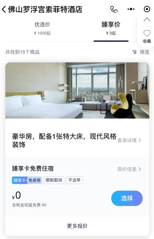 直升金卡,只差白金卡10晚!仅限7天,雅高臻享卡大放水,免房券轻松回本! 13 直升金卡,只差白金卡10晚!仅限7天,雅高臻享卡大放水,免房券轻松回本!